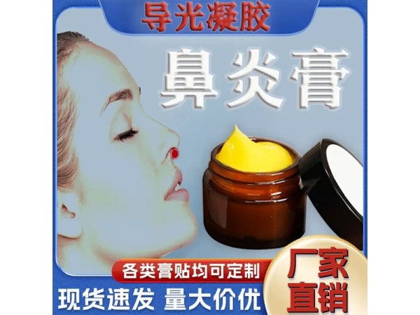 鼻炎膏鼻竇炎膏鼻癢噴劑批發代理定制定做醫院診所規格齊全