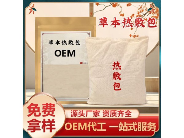 草本熱敷包OEM貼牌代加工頸肩腰腿關節熏蒸包廠家定制